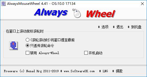 AlwaysMouseWheel,,AlwaysMouseWheel 64位官方下载