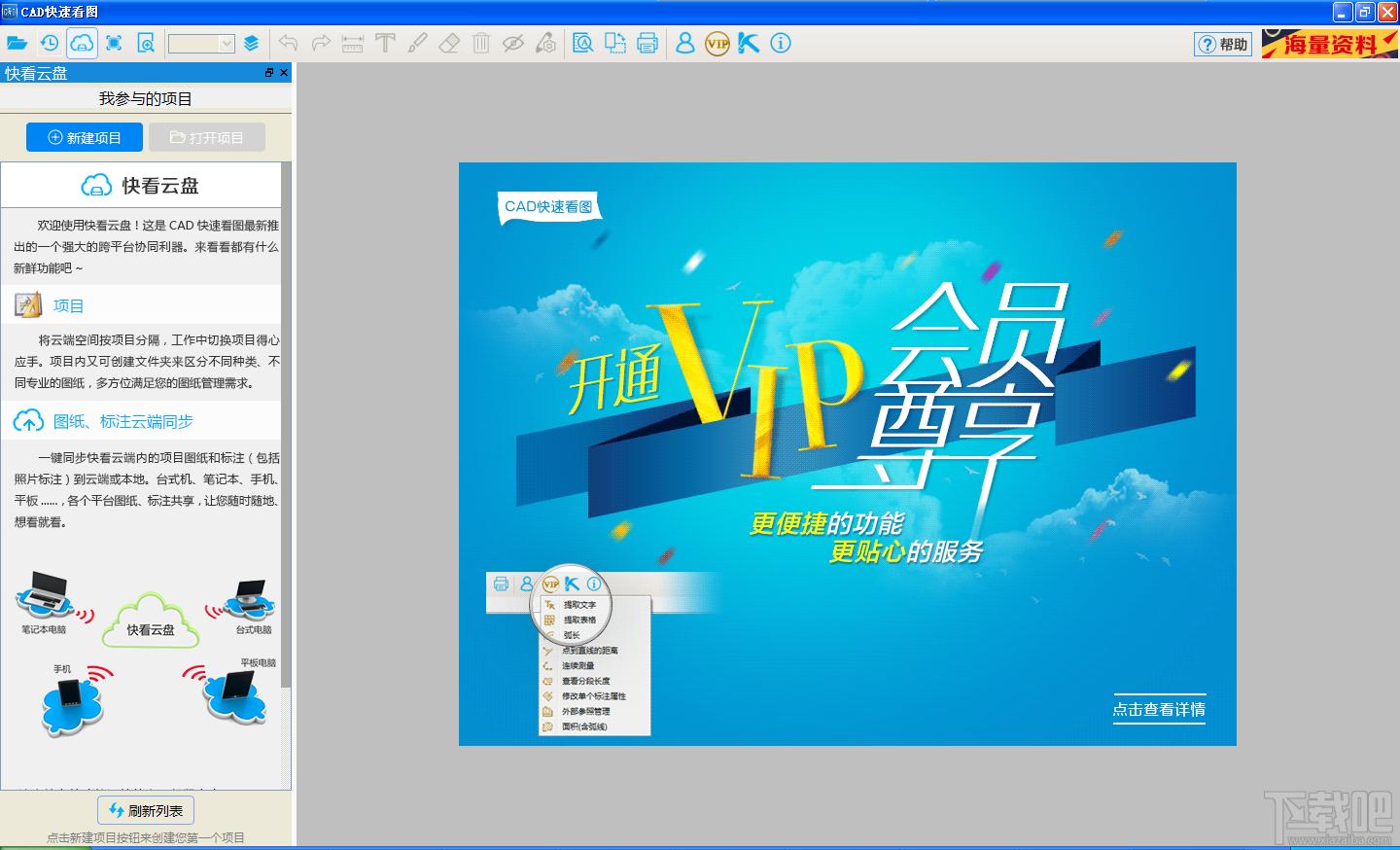 cad快速看图,cad快速看图电脑版,cad快速看图下载,cad快速看图软件