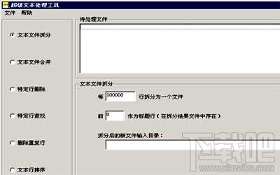 SuperTxtTool,SuperTxtTool下载,文本文件批量处理工具