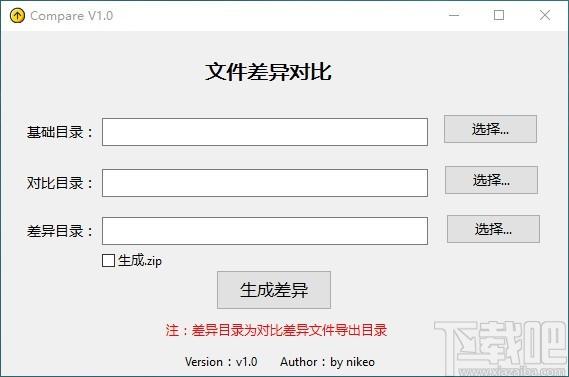 Compare下载,文件差异生成工具,文件差异对比