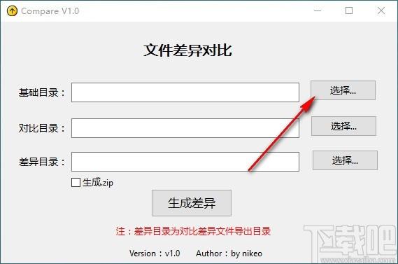 Compare下载,文件差异生成工具,文件差异对比