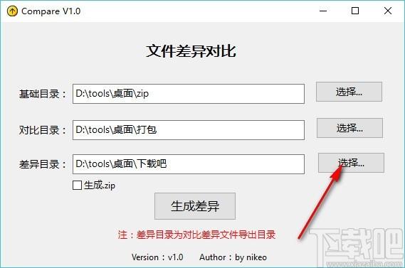 Compare下载,文件差异生成工具,文件差异对比