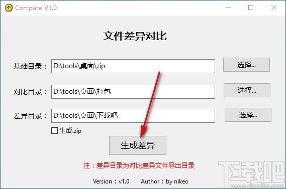 Compare下载,文件差异生成工具,文件差异对比