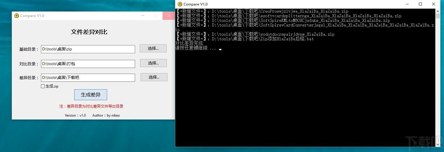 Compare下载,文件差异生成工具,文件差异对比