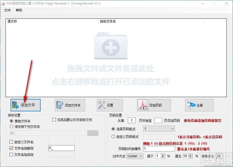 PDFdo Page Number下载,PDF添加页码工具,PDF添加页码