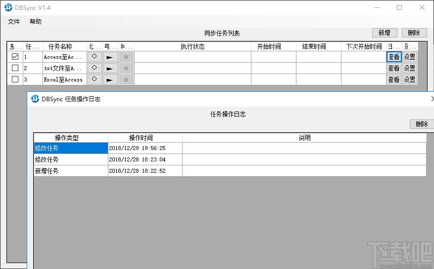 DBSync下载,数据比较与同步工具,文件管理,文件对比