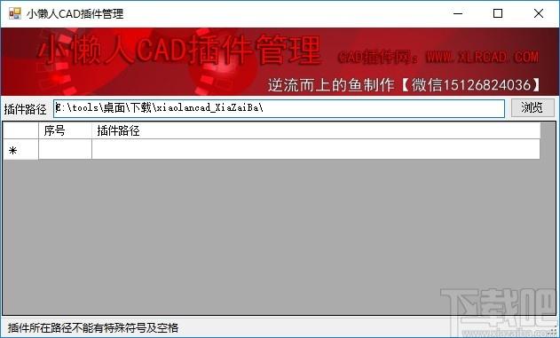 小懒人CAD插件管理工具下载,CAD插件管理,cad软件,插件管理