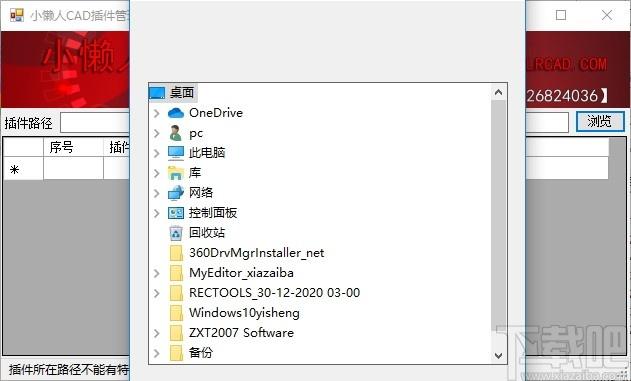 小懒人CAD插件管理工具下载,CAD插件管理,cad软件,插件管理