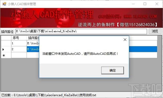 小懒人CAD插件管理工具下载,CAD插件管理,cad软件,插件管理