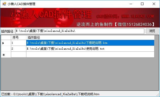 小懒人CAD插件管理工具下载,CAD插件管理,cad软件,插件管理