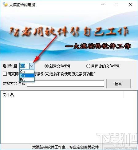 大漠驼铃闪电搜下载,电脑文件快速搜索软件,电脑文件快速搜索