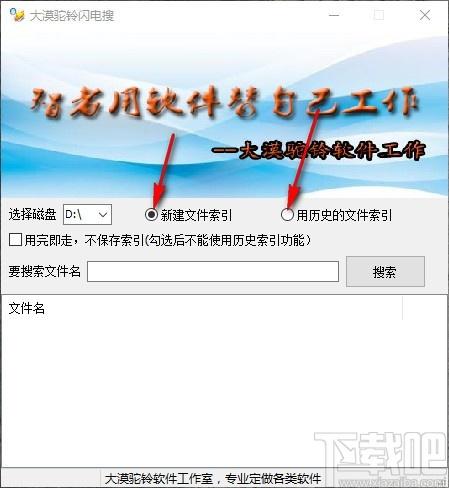 大漠驼铃闪电搜下载,电脑文件快速搜索软件,电脑文件快速搜索