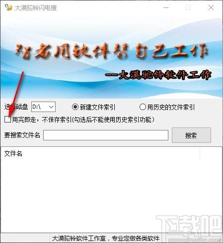 大漠驼铃闪电搜下载,电脑文件快速搜索软件,电脑文件快速搜索