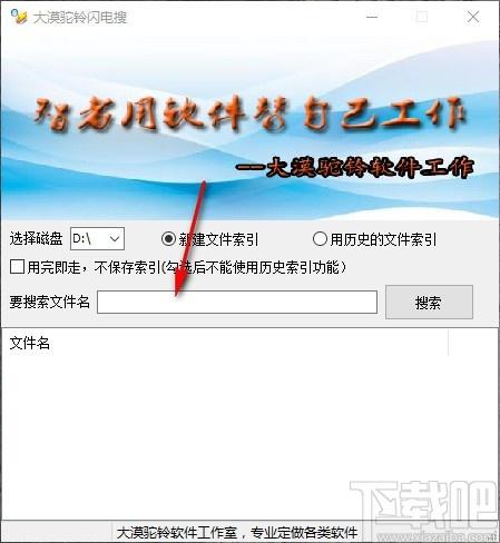 大漠驼铃闪电搜下载,电脑文件快速搜索软件,电脑文件快速搜索