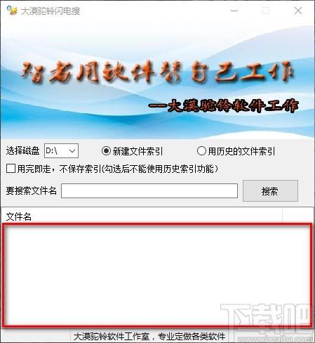 大漠驼铃闪电搜下载,电脑文件快速搜索软件,电脑文件快速搜索