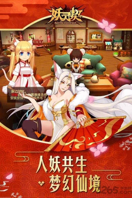 妖灵契公益服下载,回合制手游,二次元手游,妖灵契