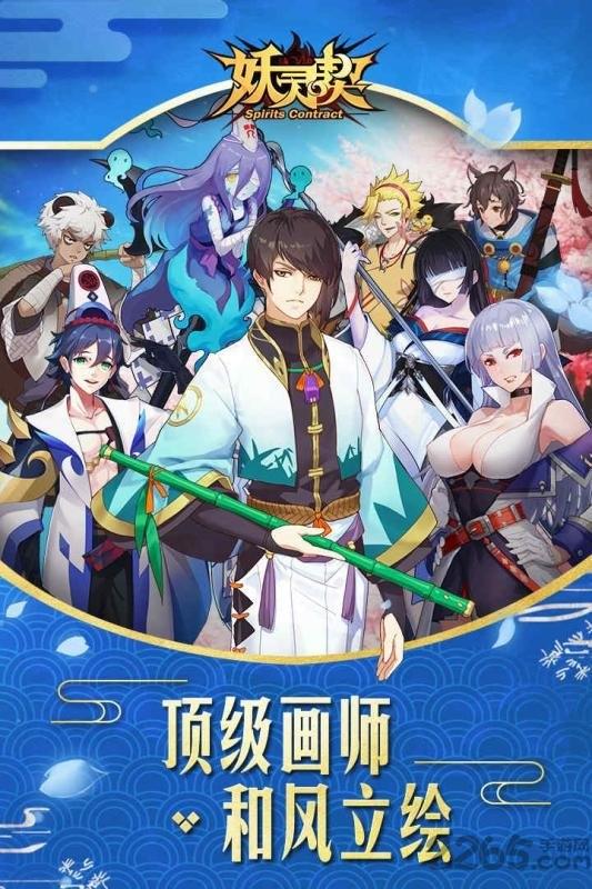 妖灵契公益服下载,回合制手游,二次元手游,妖灵契