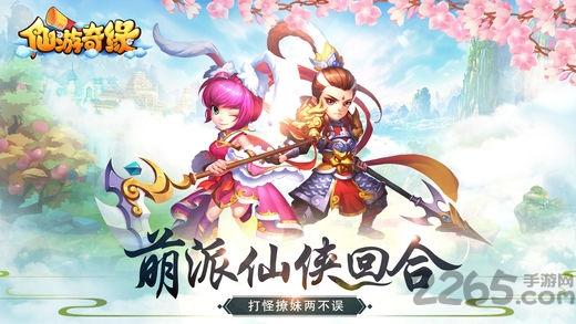 仙游奇缘内购破解版下载,仙游奇缘,仙侠手游,回合制手游