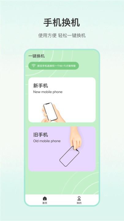 一键换机大师免费版下载,一键换机大师,换机app,传输app