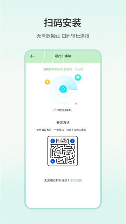 一键换机大师免费版下载,一键换机大师,换机app,传输app
