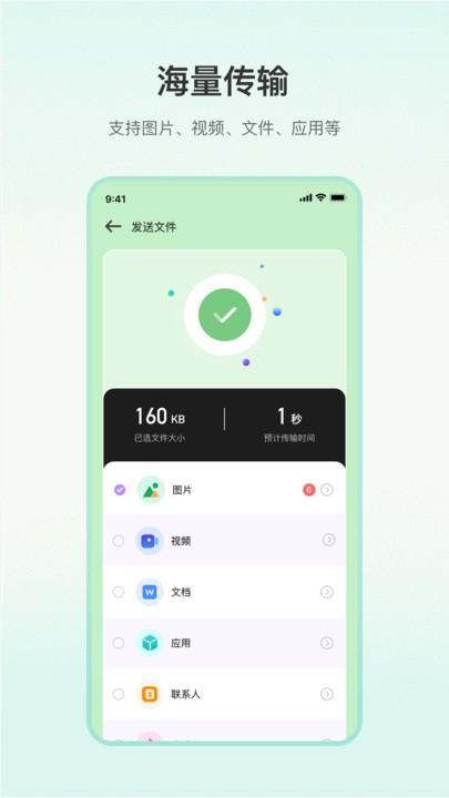 一键换机大师免费版下载,一键换机大师,换机app,传输app