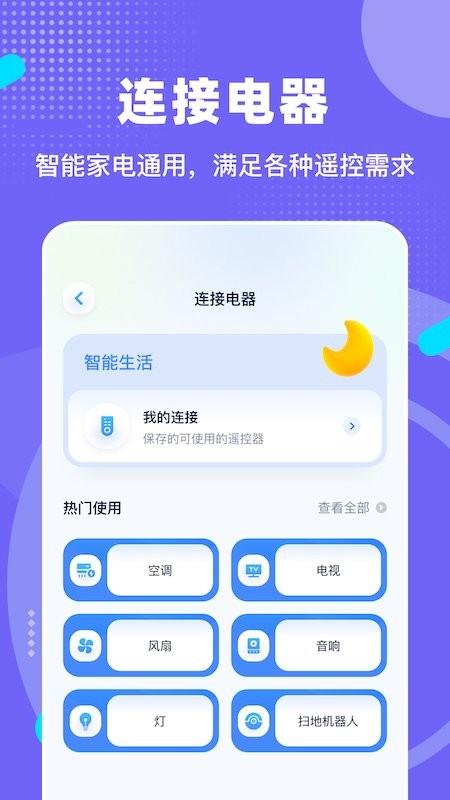 无线一键连接官方版下载,投屏app,遥控app,无线一键连接