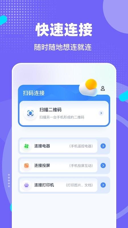 无线一键连接官方版下载,投屏app,遥控app,无线一键连接