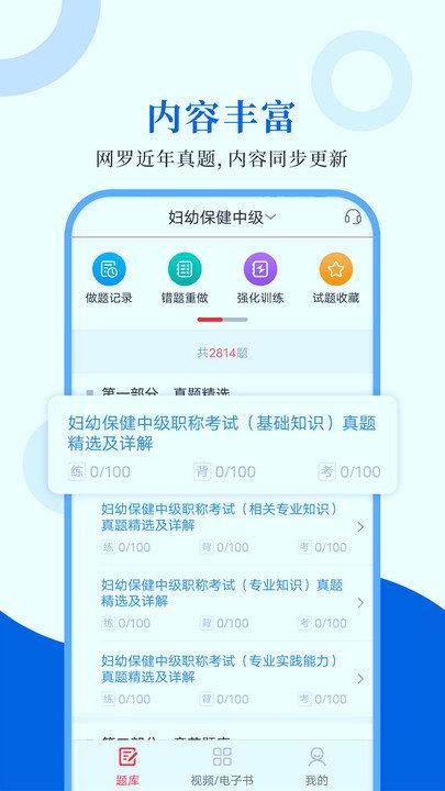 预防医学圣题库免费版本下载,预防医学圣题库,题库app,学习app