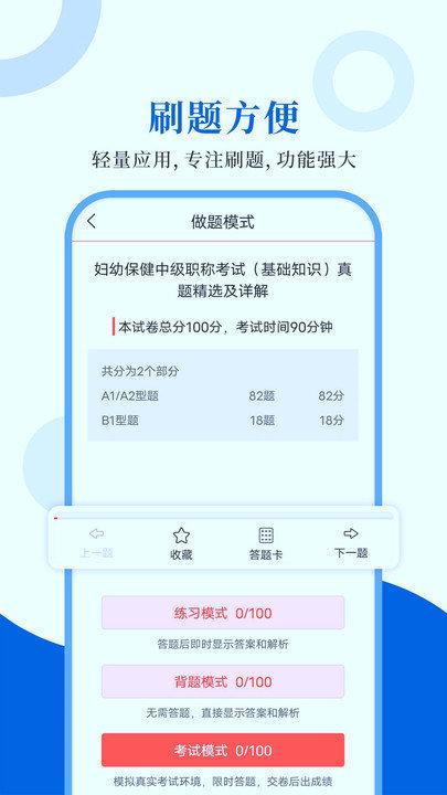 预防医学圣题库免费版本下载,预防医学圣题库,题库app,学习app