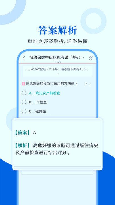 预防医学圣题库免费版本下载,预防医学圣题库,题库app,学习app