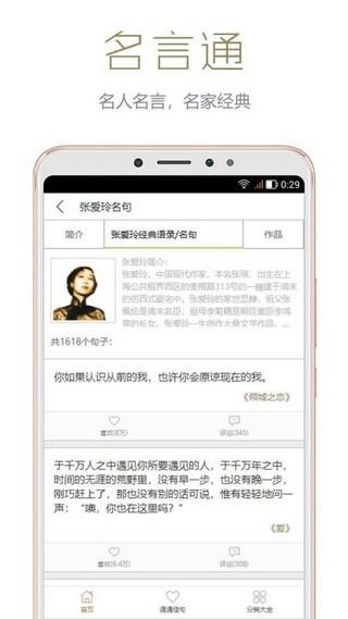 名言通客户端下载,名言通,知识app,学习app