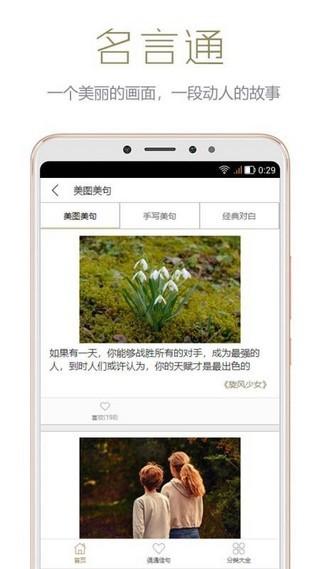 名言通客户端下载,名言通,知识app,学习app