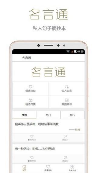名言通客户端下载,名言通,知识app,学习app