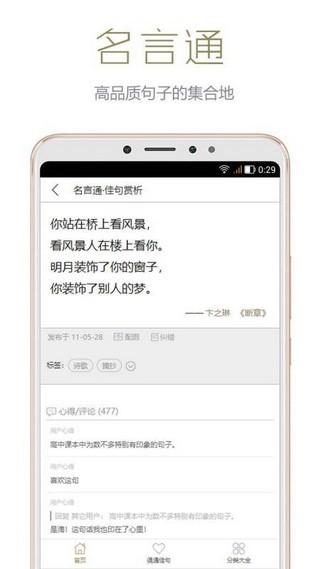名言通客户端下载,名言通,知识app,学习app