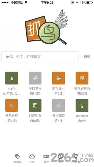 抓鸟翻译手机版下载,抓鸟翻译,翻译app