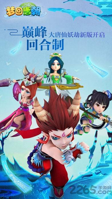 梦回唐朝手游(暂未上线),梦回唐朝,Q版手游,西游手游