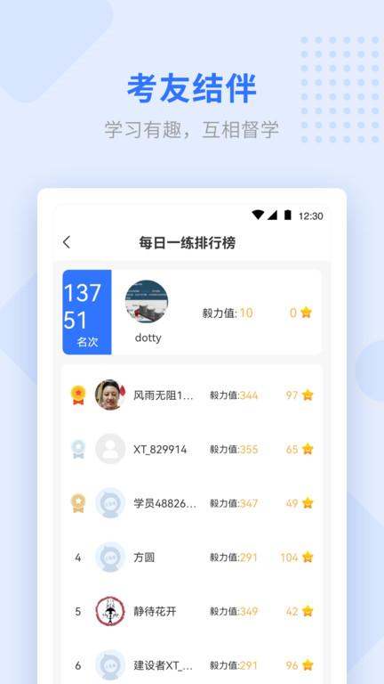 学天教育网校官方版下载,学天教育,教育app,建筑app