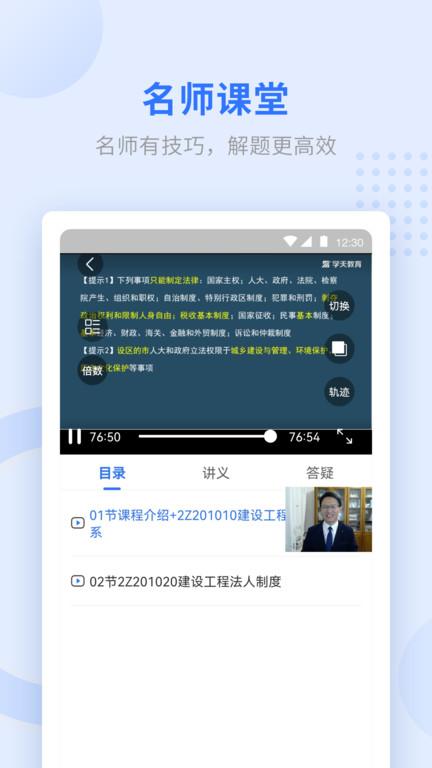 学天教育网校官方版下载,学天教育,教育app,建筑app