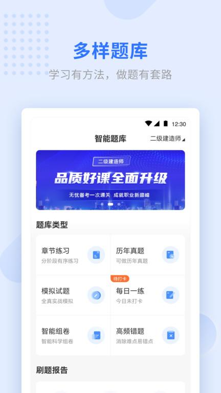学天教育网校官方版下载,学天教育,教育app,建筑app