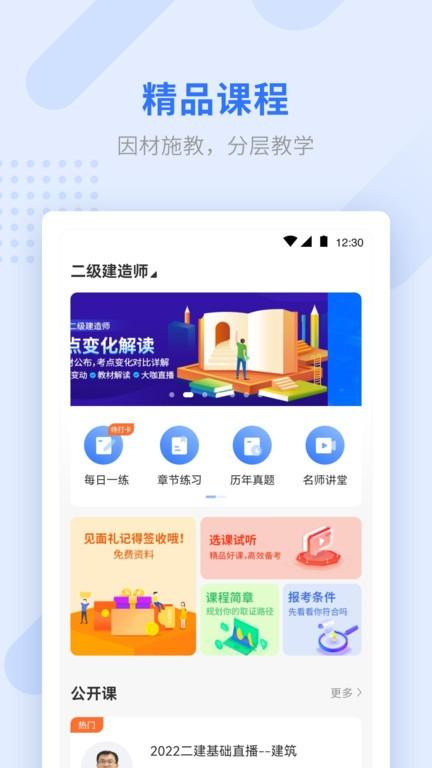 学天教育网校官方版下载,学天教育,教育app,建筑app