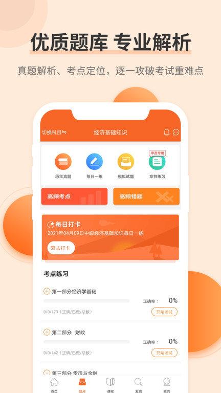 经济师考试题库app下载,经济师考试题库,题库app,备考app