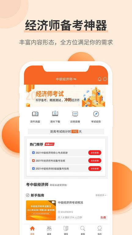 经济师考试题库app下载,经济师考试题库,题库app,备考app