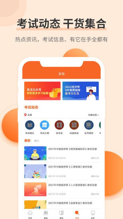 经济师考试题库app下载,经济师考试题库,题库app,备考app