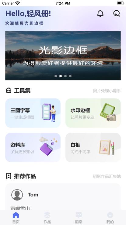 光影边框官方版下载,光影边框,加边框app,修图app