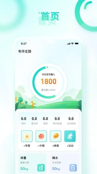 有伴走路官方版下载,有伴走路,计步app