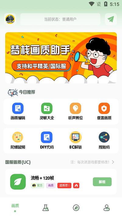 梦栈画质助手app下载,梦栈画质助手,画质app,工具app