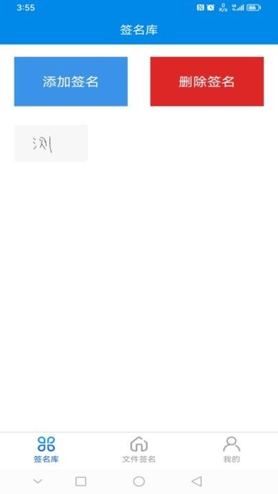 速卓签名宝app手机版下载,速卓签名宝,签名app