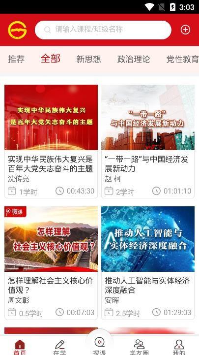贵州省流动党员网络培训班App下载,贵州网院,贵州app,党建app