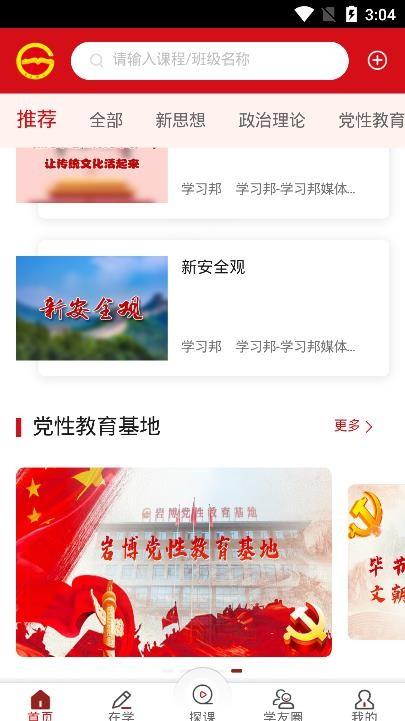 贵州省流动党员网络培训班App下载,贵州网院,贵州app,党建app