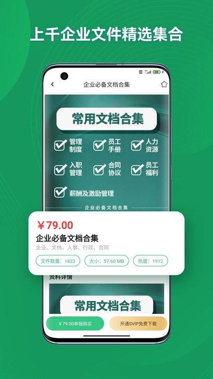 口袋参谋app下载,口袋参谋,合同模板app,文档编辑app